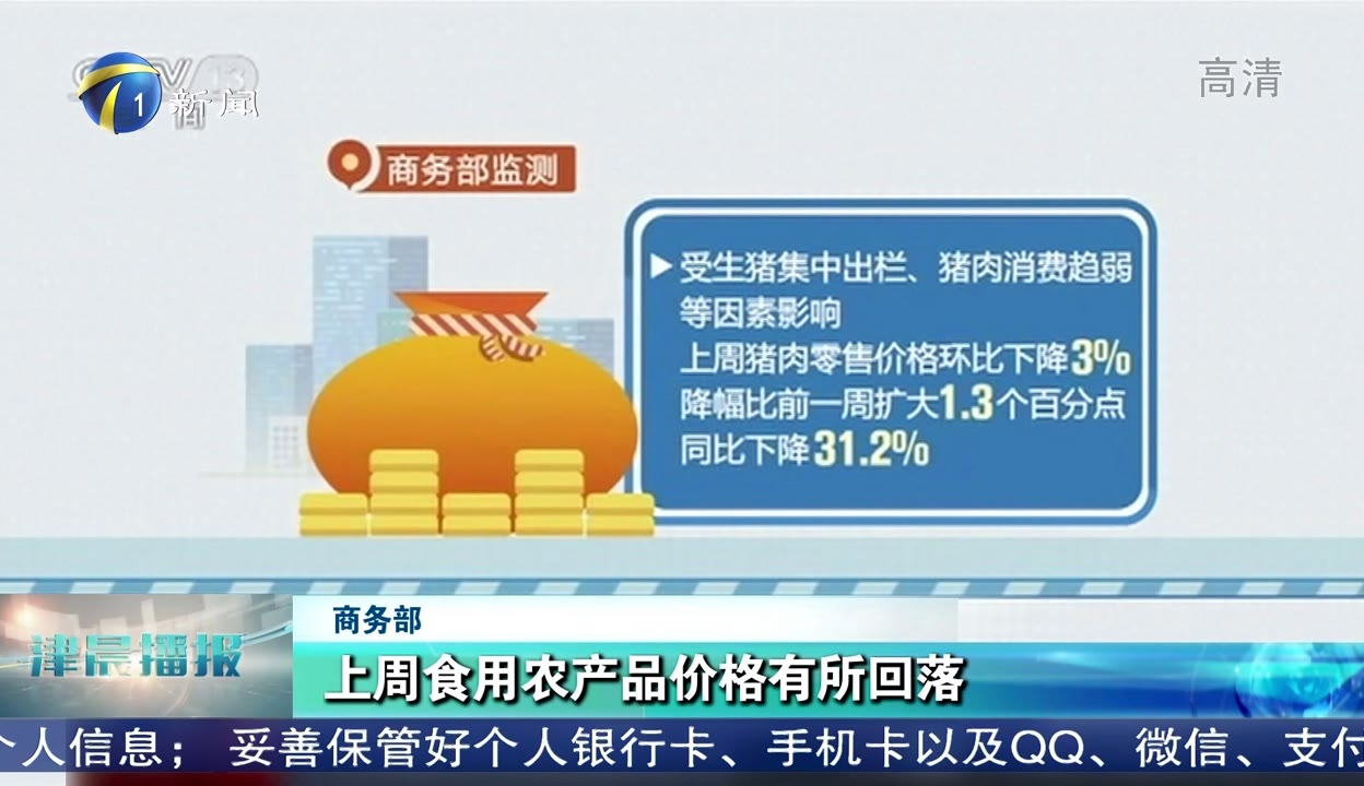 上周食用農產品市場總體平穩，零售價格有所回落